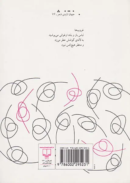 گل سرخی در زد